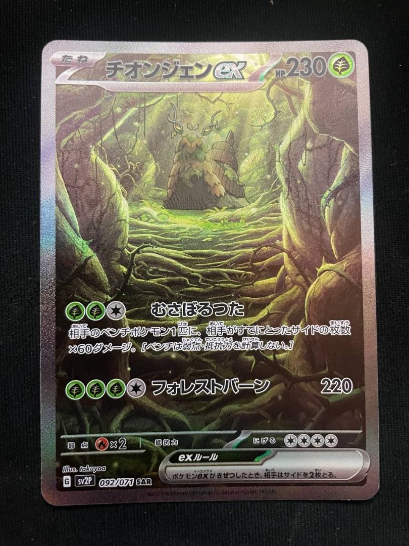 NM] Pokemon Card Japanese - Wo Chien ex SAR 092/071 SV2D/SV2P Clay Burst /  Snow Hazard, Hobbies & Toys, Toys & Games on Carousell