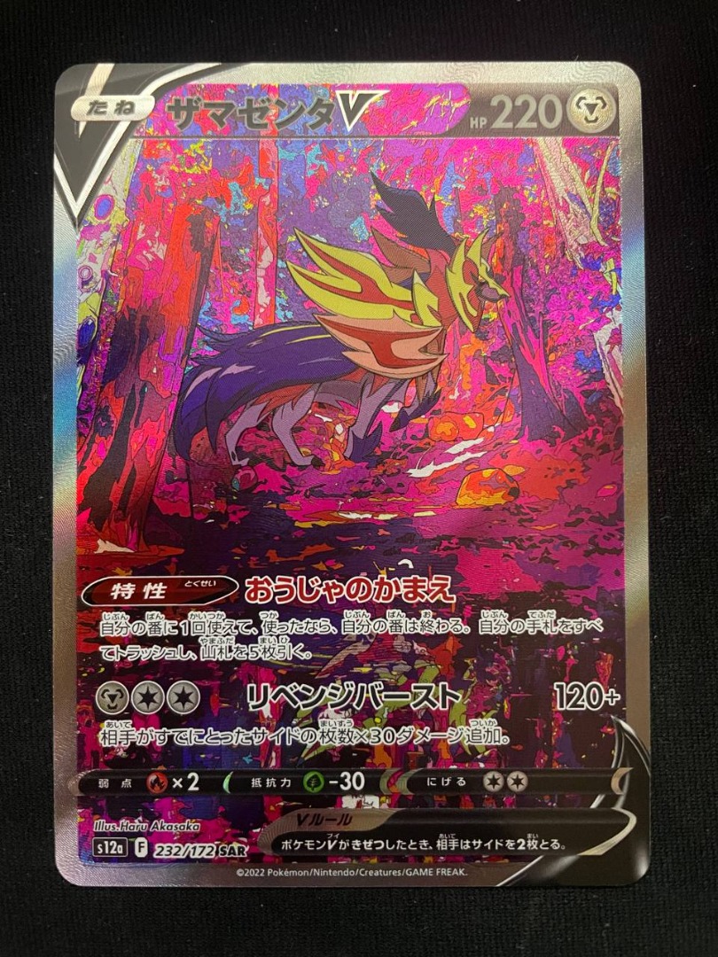 Zacian V SAR VSU Vstar Universe S12a Pokemon Pokémon Card, Hobbies - Foto 9