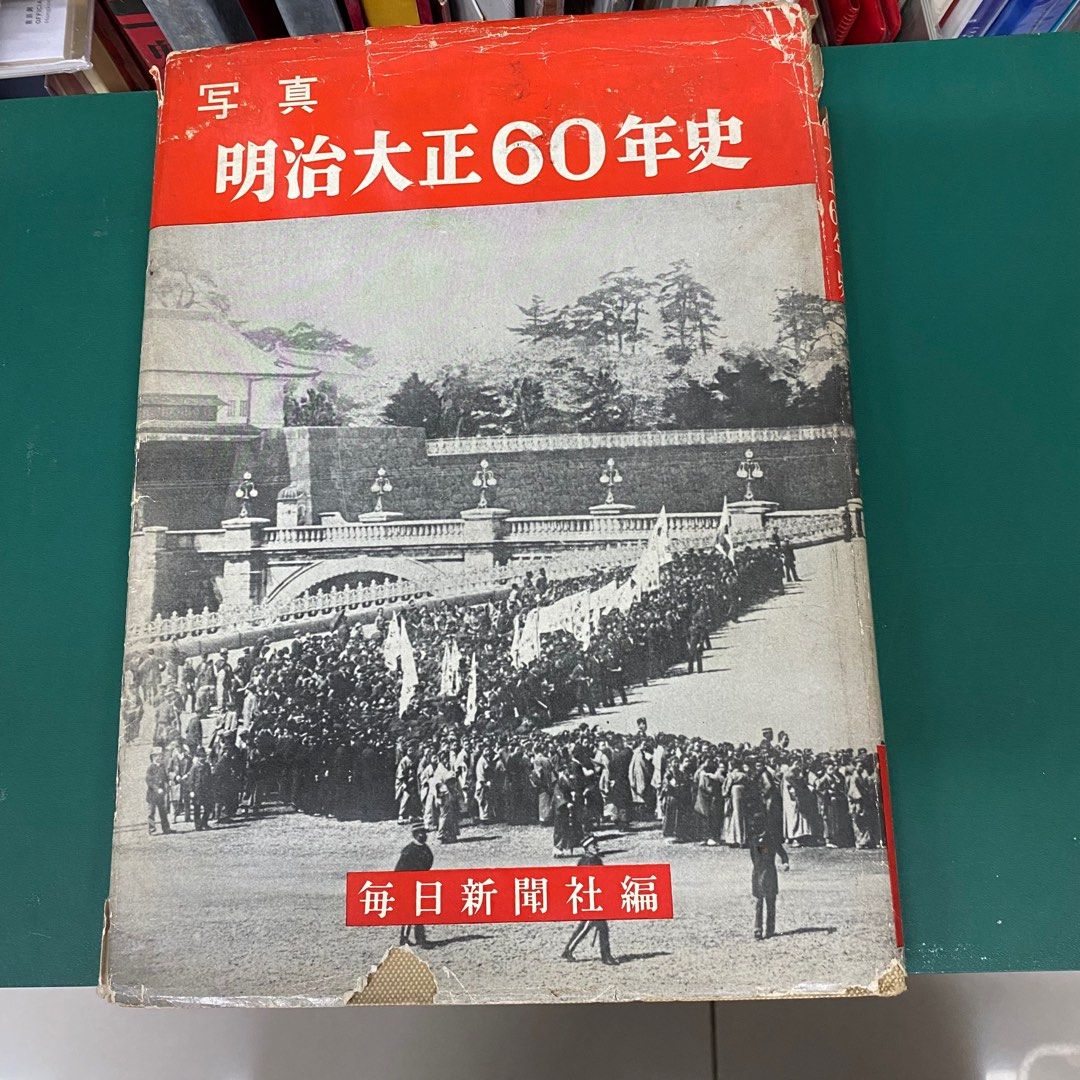 明治大正60年史 2026年最新】Yahoo!オークション -明治大正60年史の中古品・新品・未