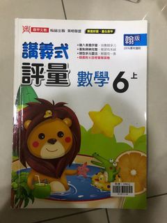 小六上數學翰林版/學用全新