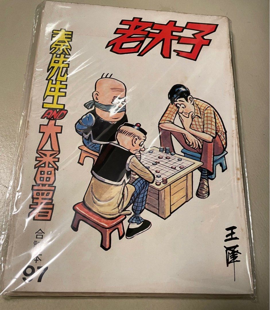 老夫子合訂本70、97, 興趣及遊戲, 書本& 文具, 漫畫- Carousell