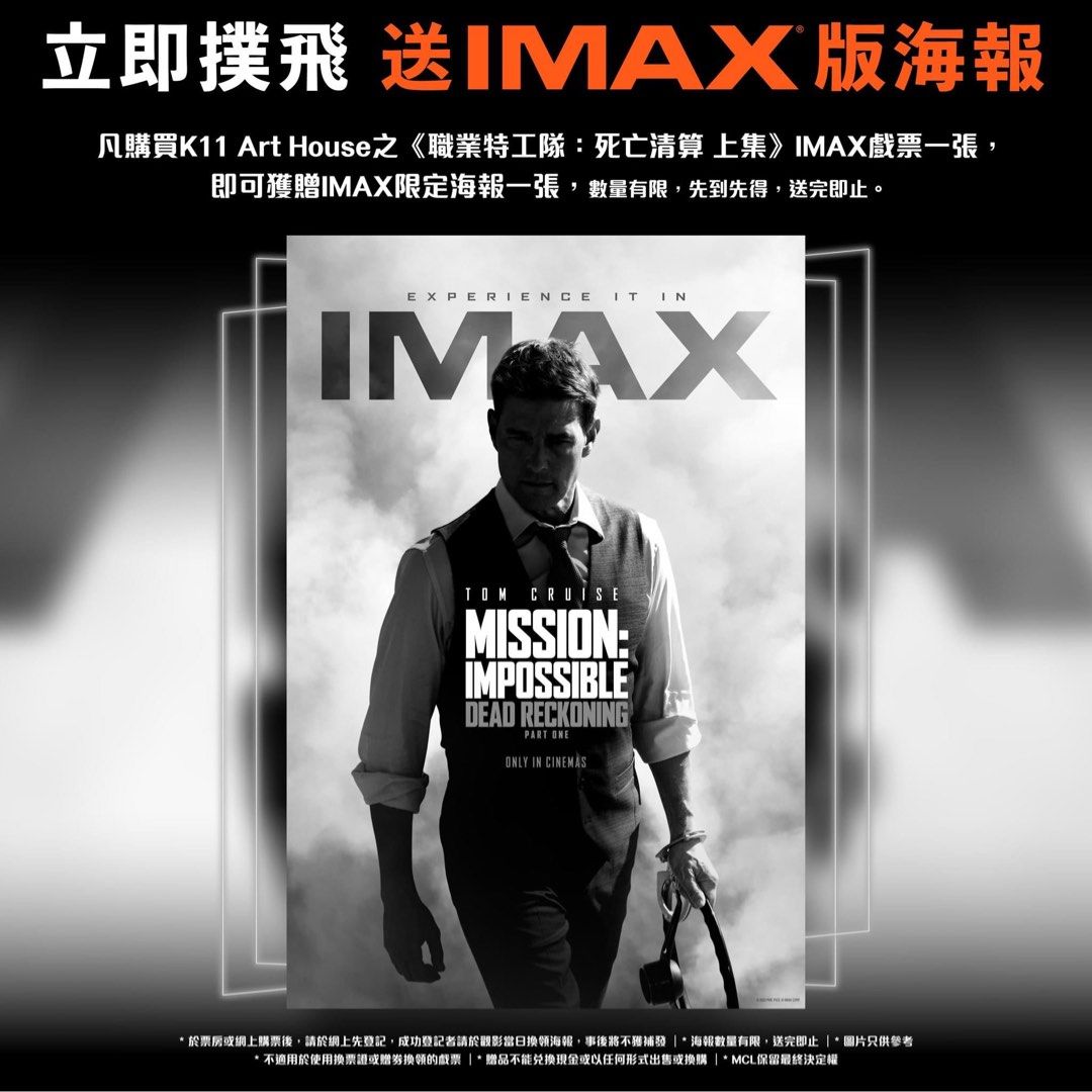 職業特工隊：死亡清算上集(Tom Cruise )湯告魯斯( IMAX限定海報)(Mission: Impossible – Dead  Reckoning Part One )Hong Kong IMAX limited edition Poster(不可能的任務：致命清算 )(碟中諜7：致命清算（上）), 興趣及遊戲, 音樂、樂器& 配件, 音樂與媒體-