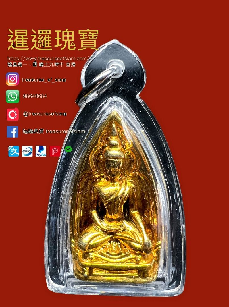 屈間班嬌龍婆庶2551年拍冷實通夾電金版本, 興趣及遊戲, 收藏品及紀念品, 古董收藏- Carousell