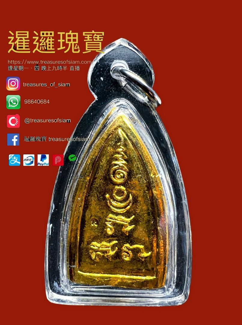 屈間班嬌龍婆庶2551年拍冷實通夾電金版本, 興趣及遊戲, 收藏品及紀念品, 古董收藏- Carousell