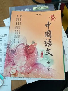 啟思中國語文 中一 新版 第五版 超新