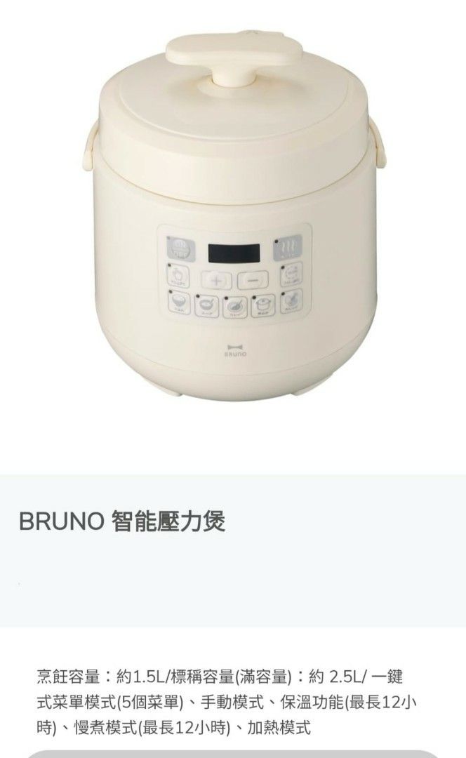 全新豐澤特別色BRUNO BOE058 智能壓力煲, 家庭電器, 廚房電器, 鍋具