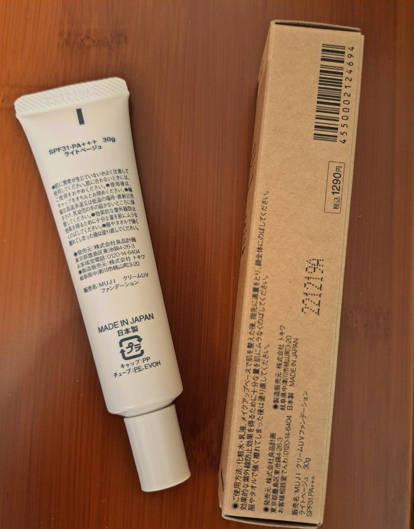 無印良品防曬粉底霜(自然粉色) Muji Cream UV Foundation (Light Beige