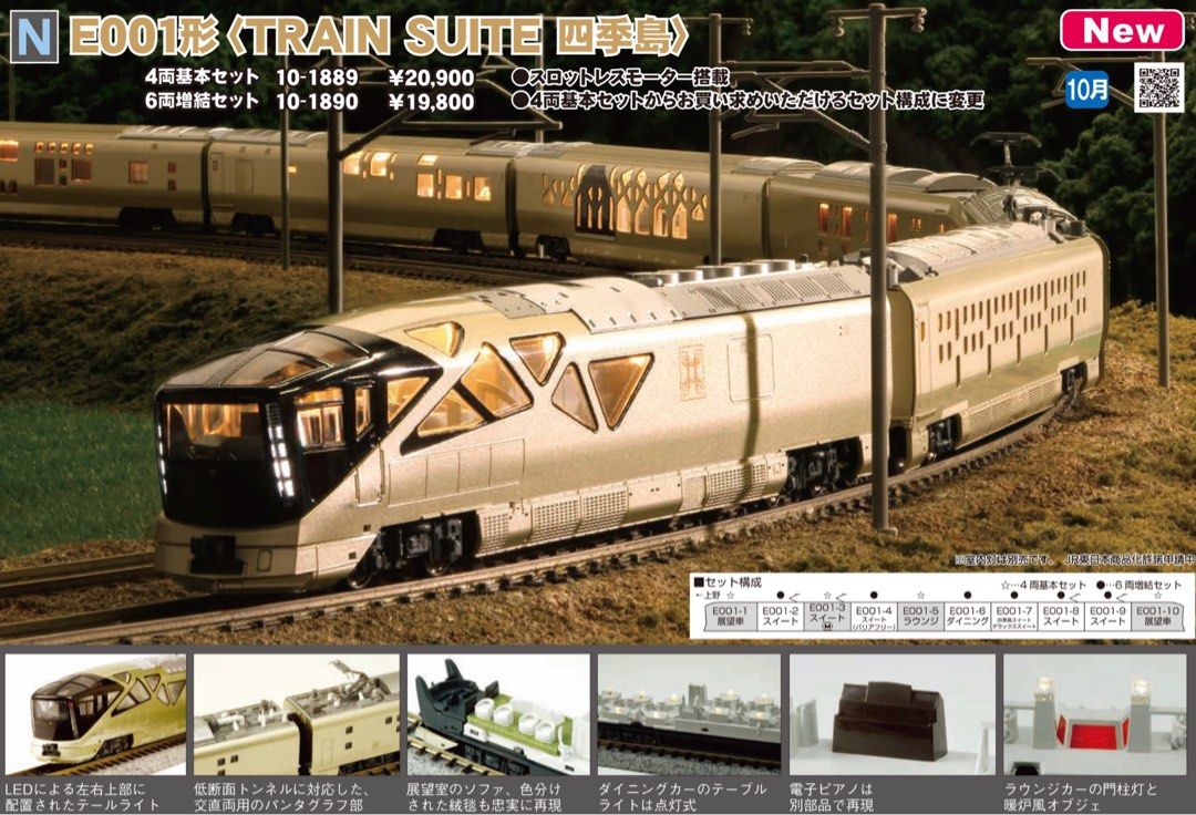 KATO TRAIN SUITE四季島 10両フルセット 室内灯付き - 鉄道模型