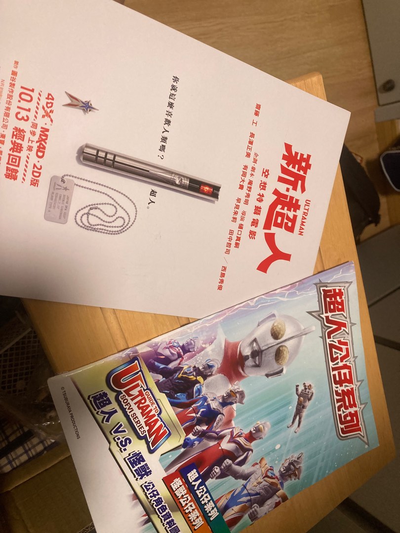 新-超人Ultraman 廣告連超人公仔系列書, 興趣及遊戲, 書本& 文具, 漫畫