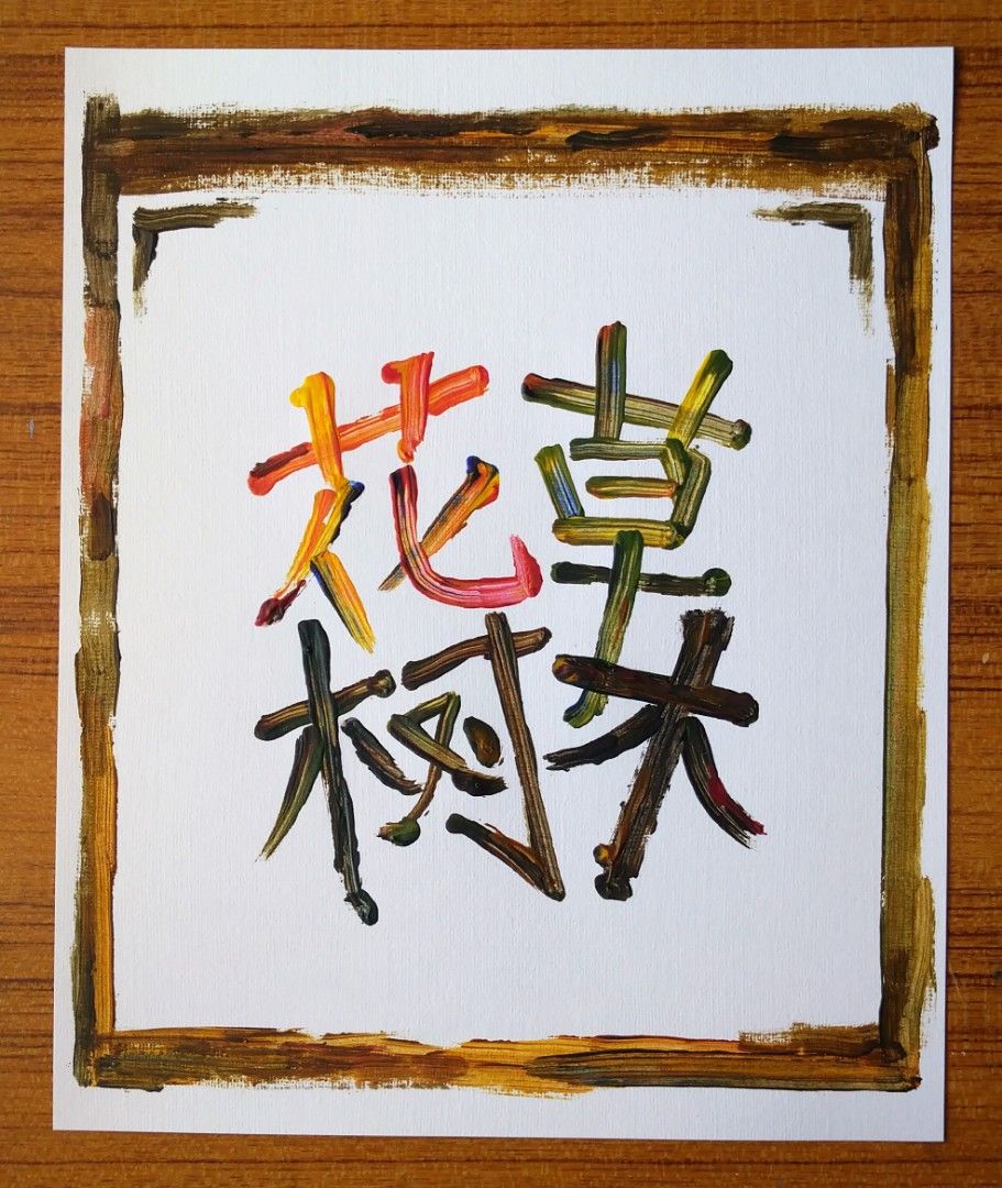 Chinese hot sale word art