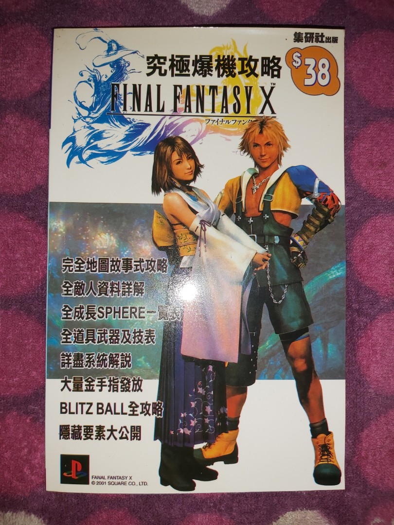 Final Fantasy X P2 Ps2 PlayStation 2 Play Station 2 究極爆機攻略本