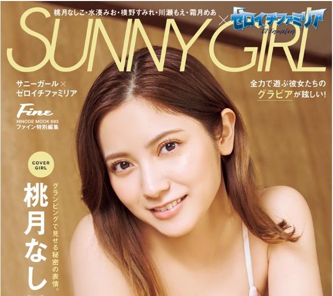 特典付 さん、 SUNNY GIRL vol.5 サニーガール
