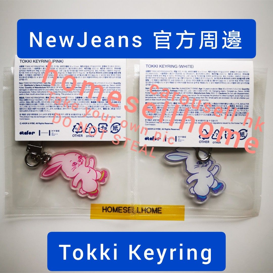 現貨] NewJeans Tokki Keyring, 興趣及遊戲, 收藏品及紀念品, 韓流