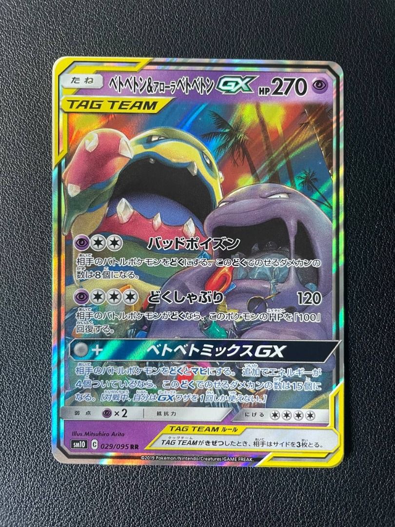 NM] Pokemon Card Japanese - Muk and Alolan Muk Tag Team GX RR SM10, Hobbies  & Toys, Toys & Games on Carousell