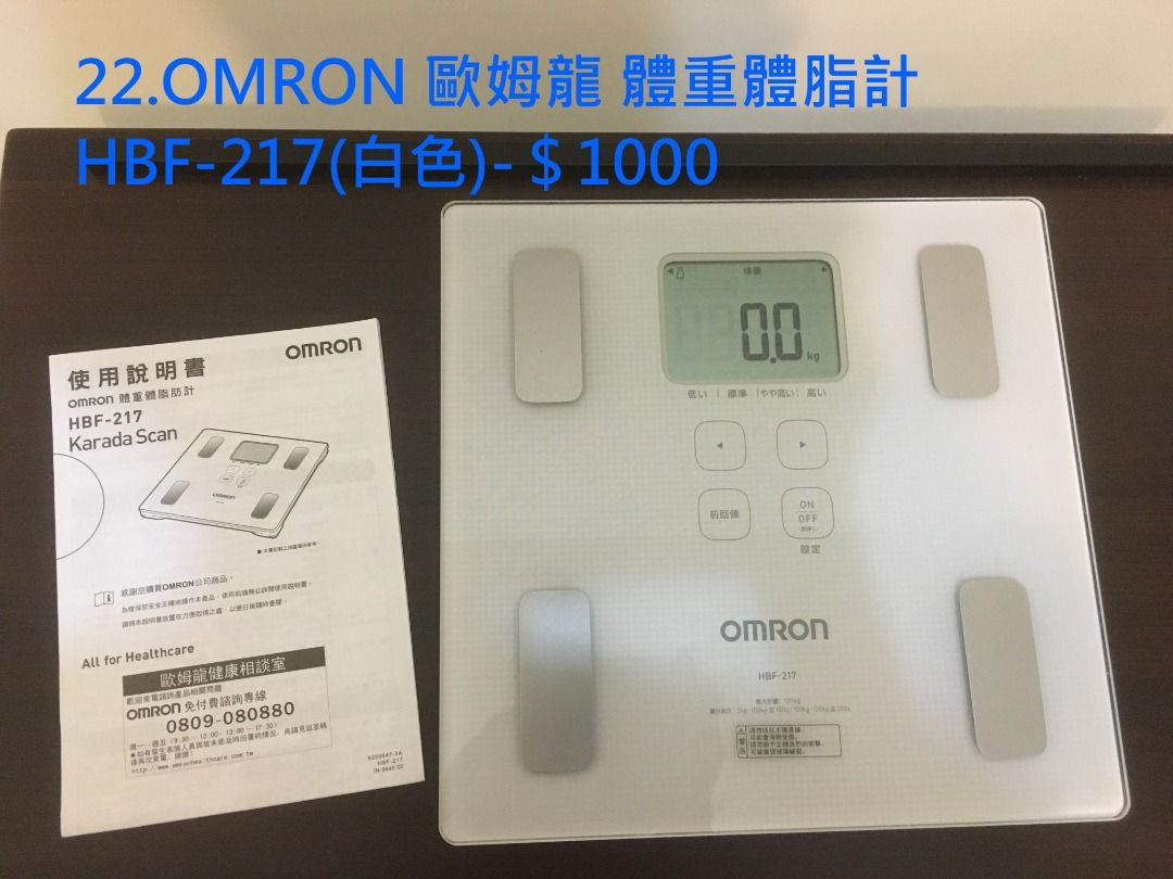 OMRON 歐姆龍 體重體脂計 HBF-217(白色)