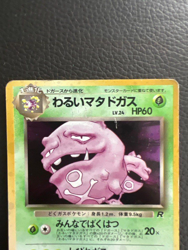 Pokemon Card: [Japanese] Dark Weezing Holo Rare lvl24 no.110