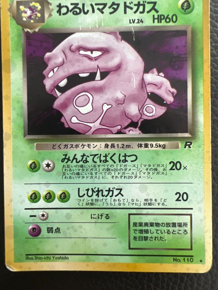 Pokemon Card: [Japanese] Dark Weezing Holo Rare lvl24 no.110