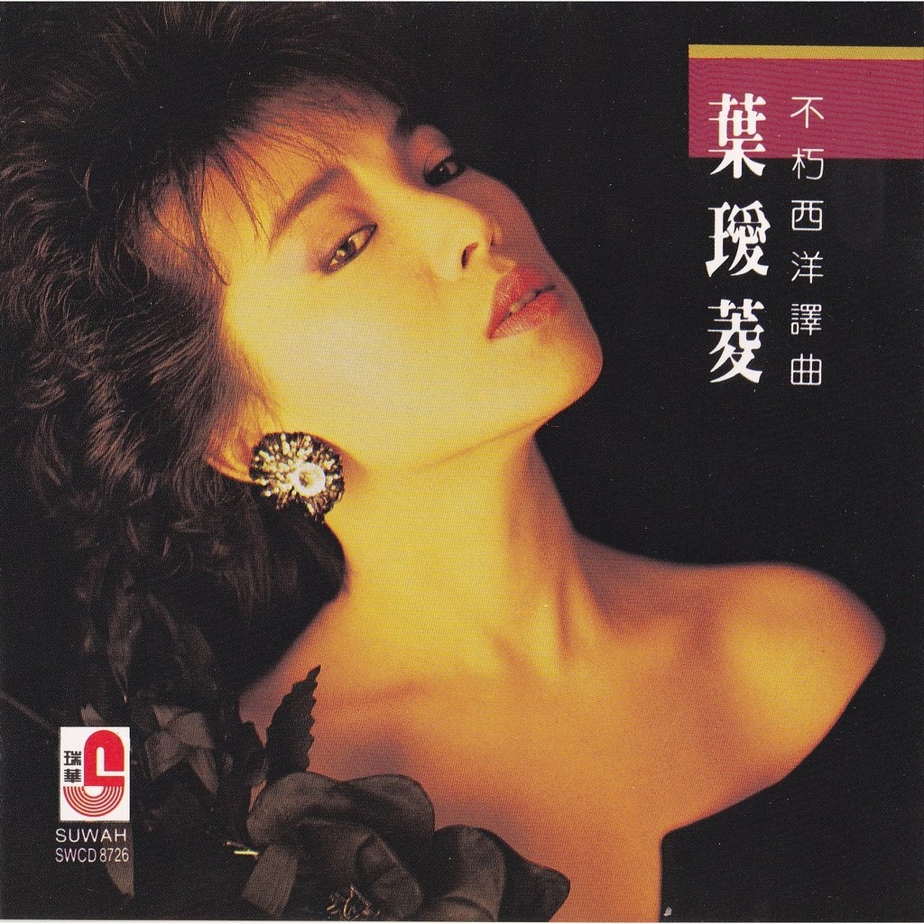 Ye Ai Ling 叶瑷菱 不朽西洋译曲 CD Original New And Sealed, Hobbies & Toys, Music ...