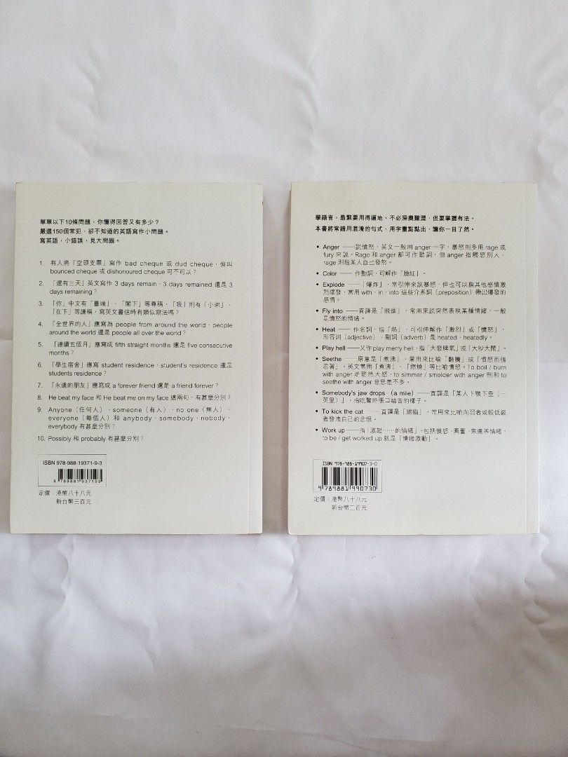 為甚麼寫不好英語？常犯卻不知道的150個小錯誤(2, 3), 興趣及遊戲, 書本& 文具, 補充練習- Carousell