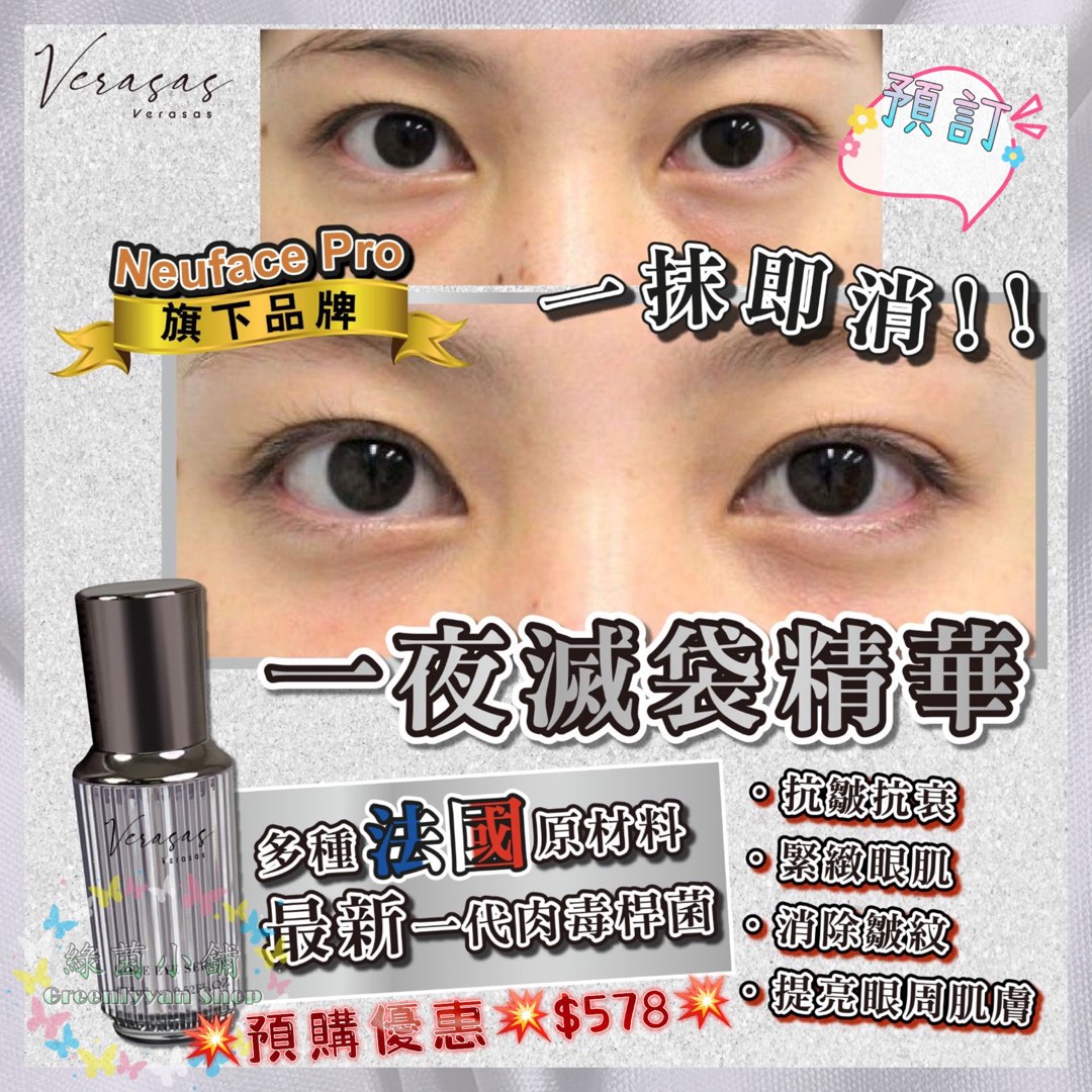 💥預購優惠💥$578💥 韓國🇰🇷NEUFACE Pro Vesasas Core Eye Serum