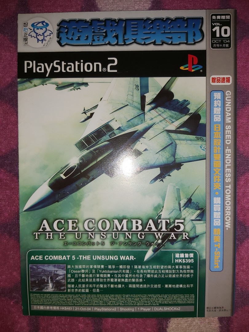 PSP P2 Ps2 PlayStation 2 Play Station 2 遊戲俱樂部Game Club Oct'04