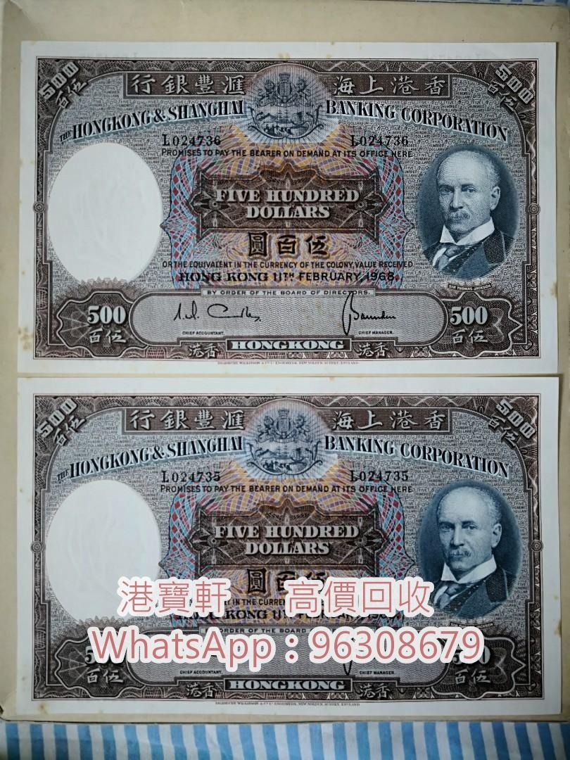 全港高價收購：舊人民幣，舊港紙幣，舊民國錢幣，第一版人民幣，第二版人民幣，第三版人民幣，銀元，龍洋，銅錢, 徵收- Carousell