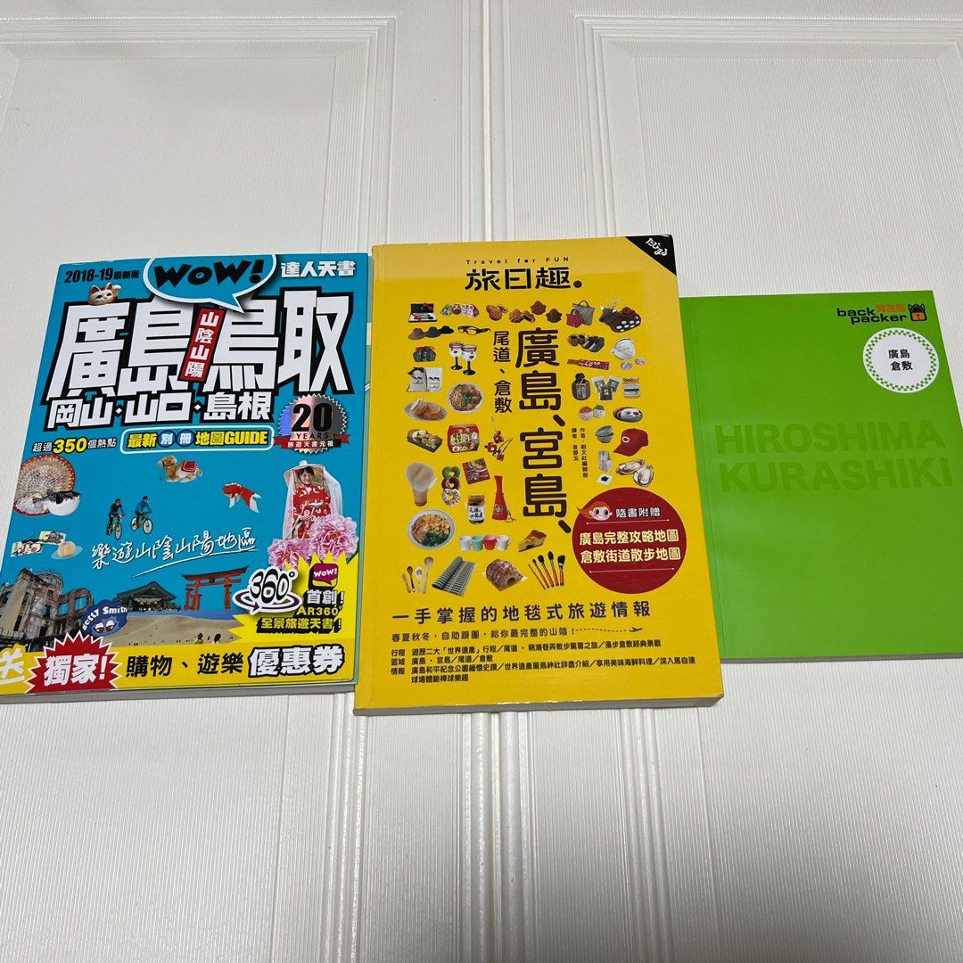 日本/廣島/鳥取/岡山/山口/宮島/山陰/山陽旅遊書, 興趣及遊戲, 書本