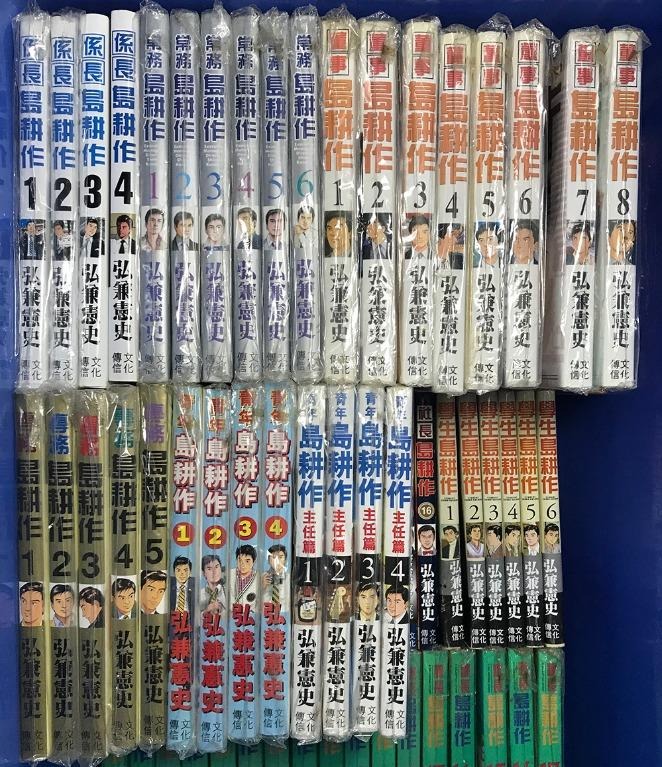 漫畫) 島耕作91本不散賣初版弘兼憲史, 興趣及遊戲, 書本& 文具, 漫畫