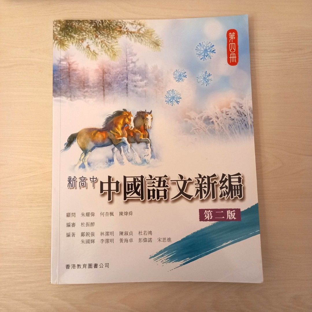 新高中中國語文新編第二版第三/第四冊, 興趣及遊戲, 書本& 文具