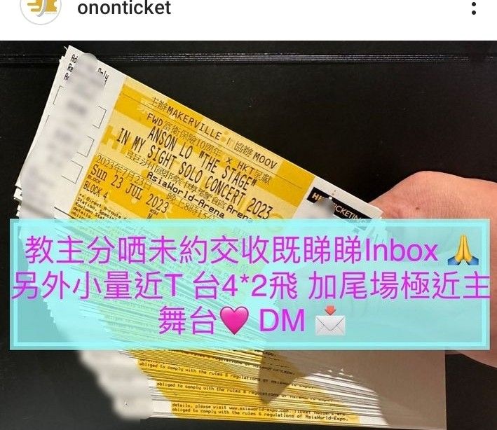 $580放$350 Anson Lo 盧瀚霆教主演唱會, 門票&禮券, 活動門票- Carousell