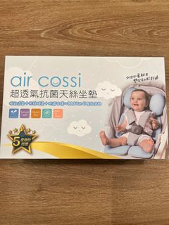 全新 Air Cossi 超透氣抗菌天絲推車坐墊