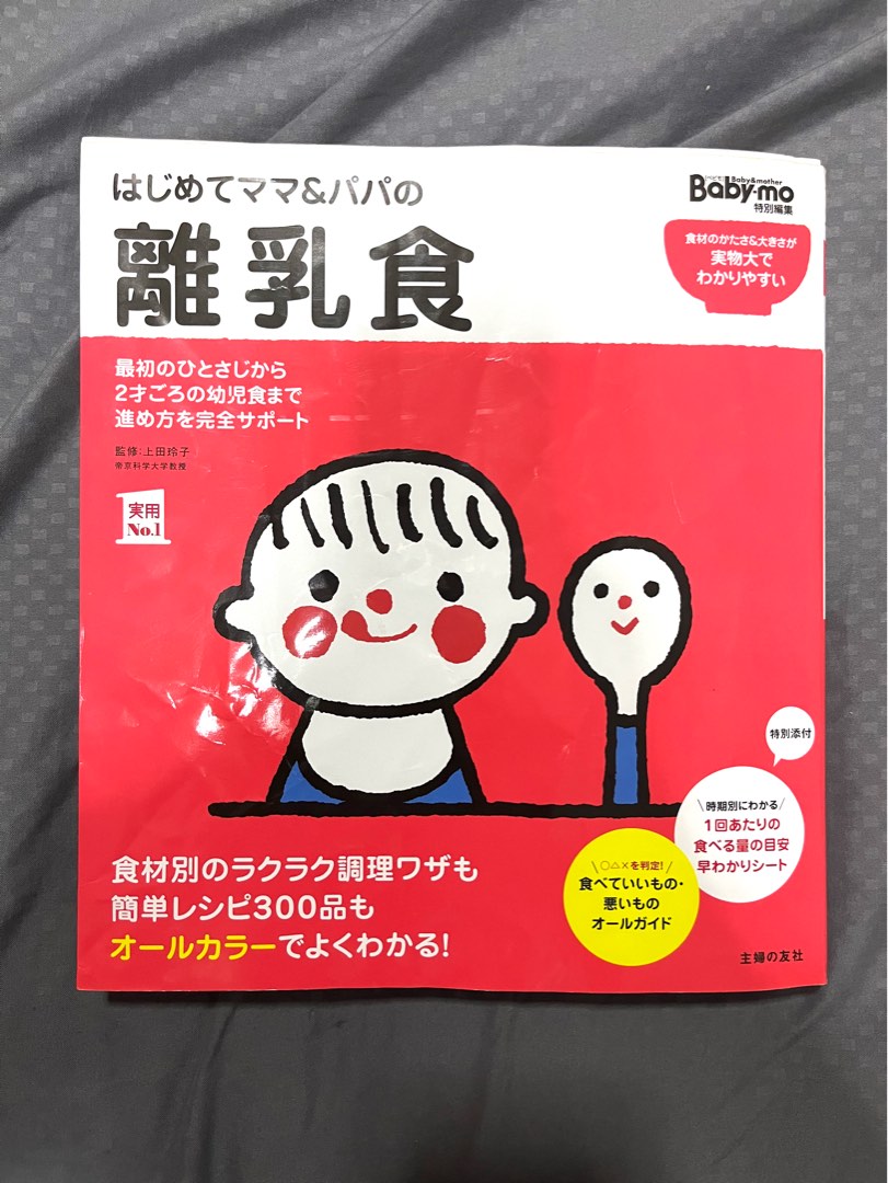 Baby food book, Babies & Kids, Nursing & Feeding, Weaning & Toddler