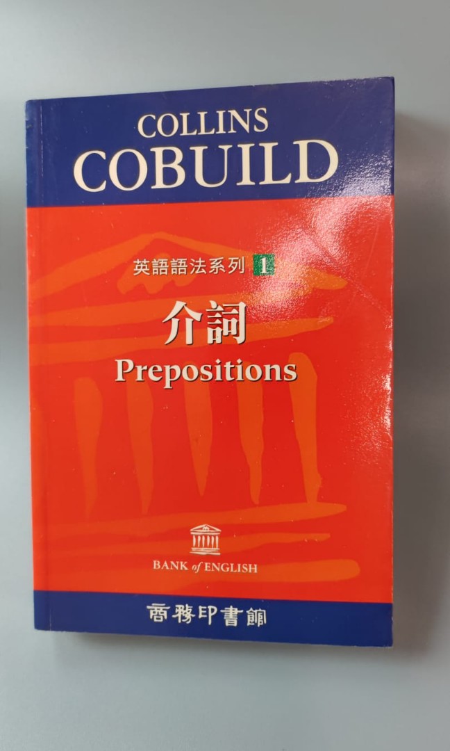 Collins Cobuild - preposition介詞, 興趣及遊戲, 書本& 文具, 教科書 