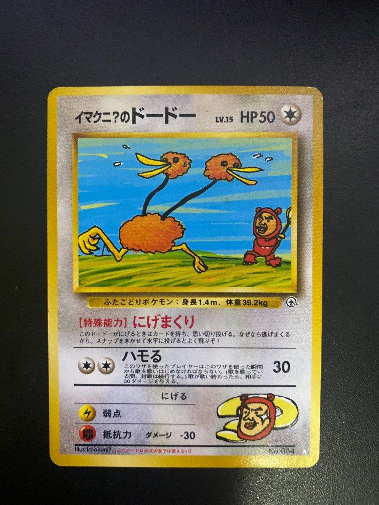 imakuni doduo pokemon card price 2016 Pokmon Imakuni's Doduo #112 PSA 9 Mint