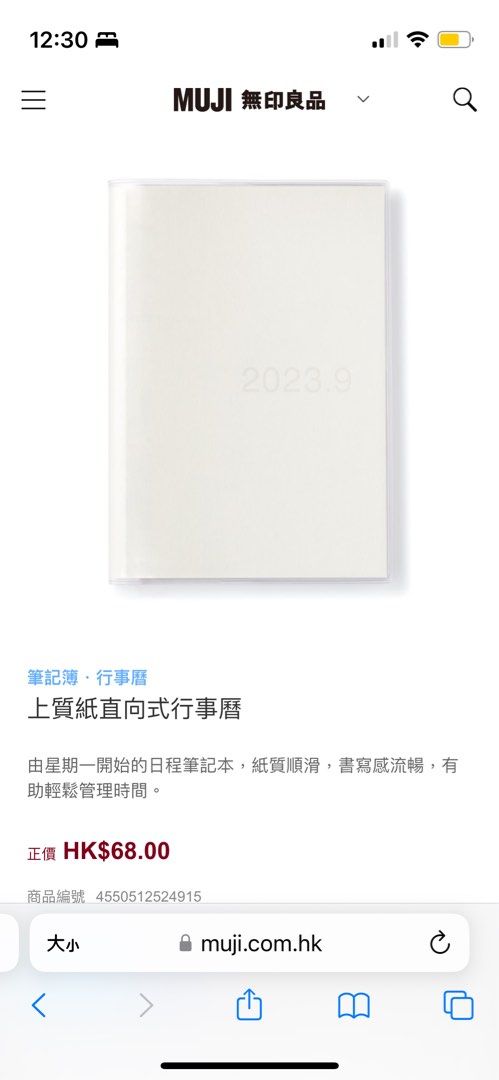 Muji schedule book 上質紙直向式行事曆, 興趣及遊戲, 手作＆自家設計