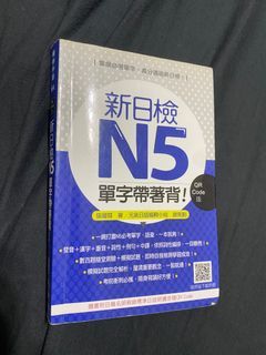 新日檢N5單字帶著背！