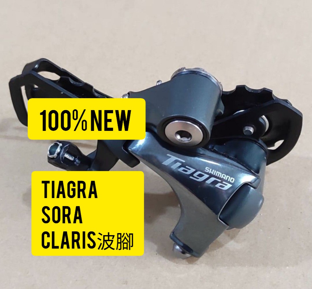 全新🐤TIAGRA SORA CLARIS 波腳/後變/後撥SHIMANO#R4700 #R3000 #R2000