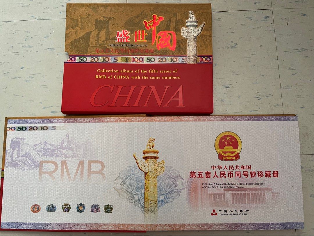 中國人民銀行第五套稀少同號6枚珍藏冊 - コレクション