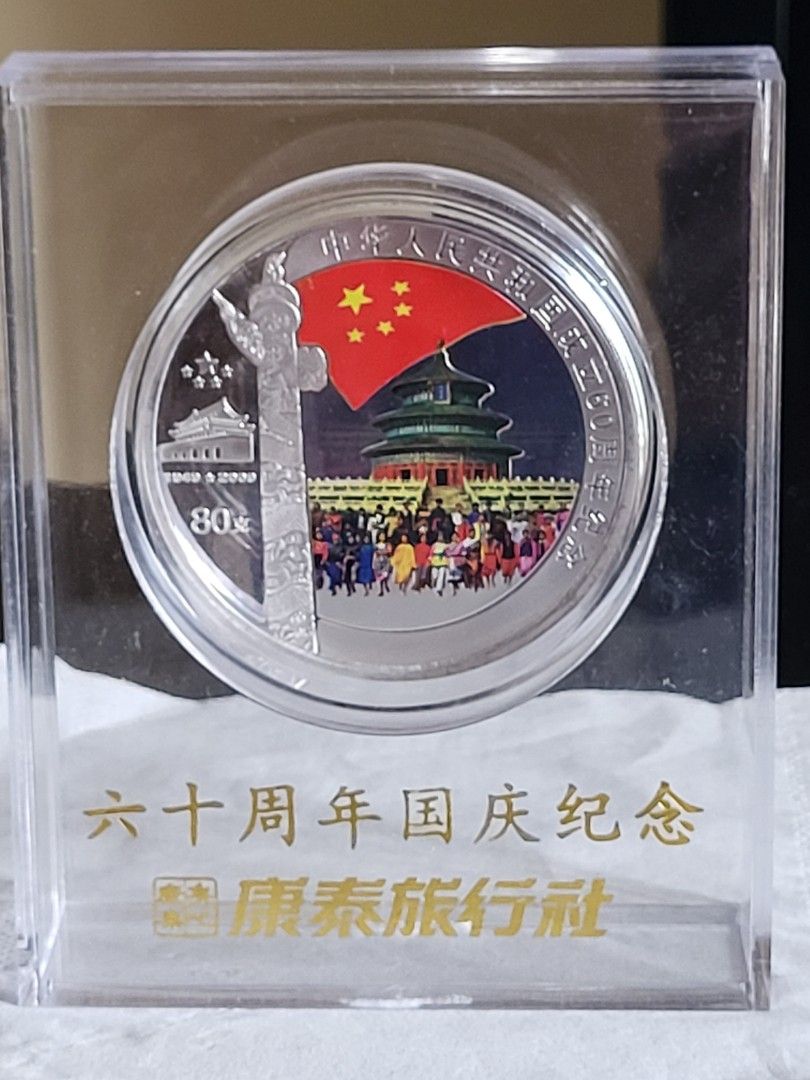 中華人民共和国六十周年記念記念 中华人民共和国成立60周年彩色紀念章, 興趣及遊戲, 收藏品及