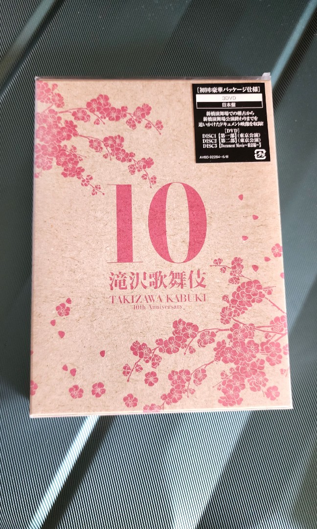 瀧澤歌舞伎10th Anniversary 日版初回DVD boxset, 興趣及遊戲, 音樂