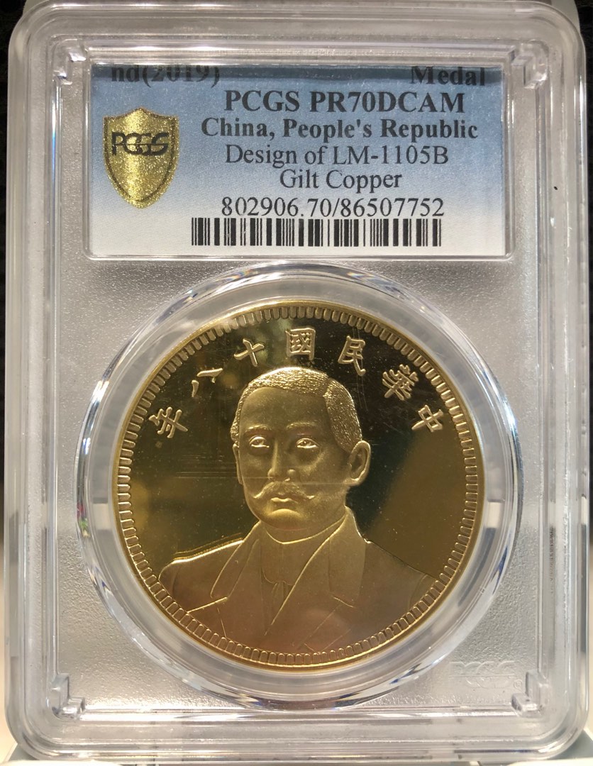 中华民国十八年China Sun Yat Sen Year 1929 Dollar Medal PCGS PR70