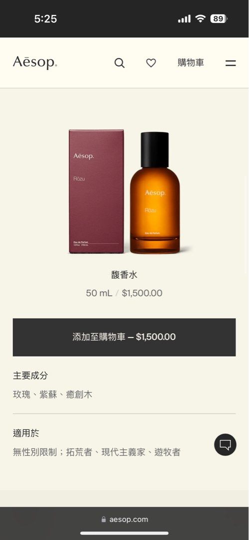 Aesop Rozu 香水50ml, 美容＆個人護理, 健康及美容- 香水＆香體