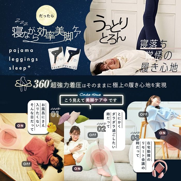 🇯🇵日本製✨BELMISE Pajama legging Sleep+😍舒適安眠壓力褲💕, 女裝