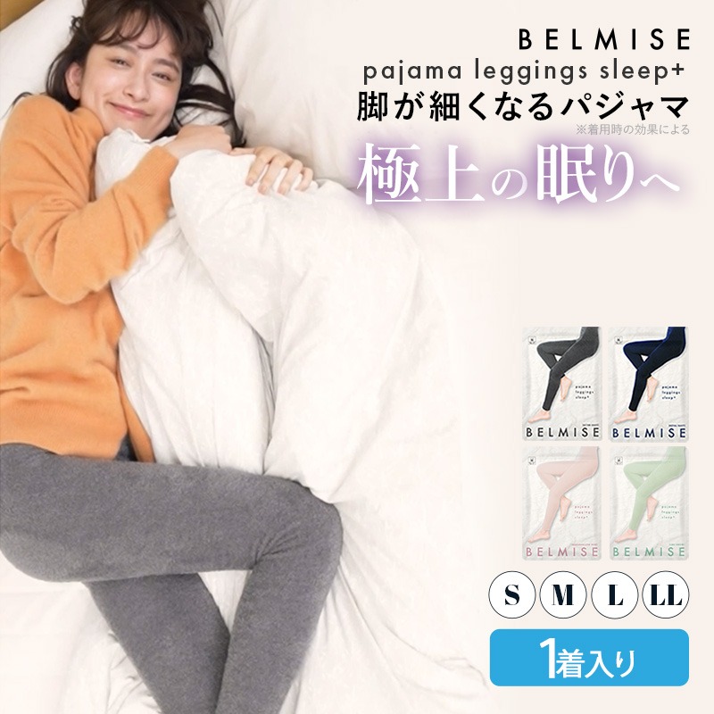 🇯🇵日本製✨BELMISE Pajama legging Sleep+😍舒適安眠壓力褲