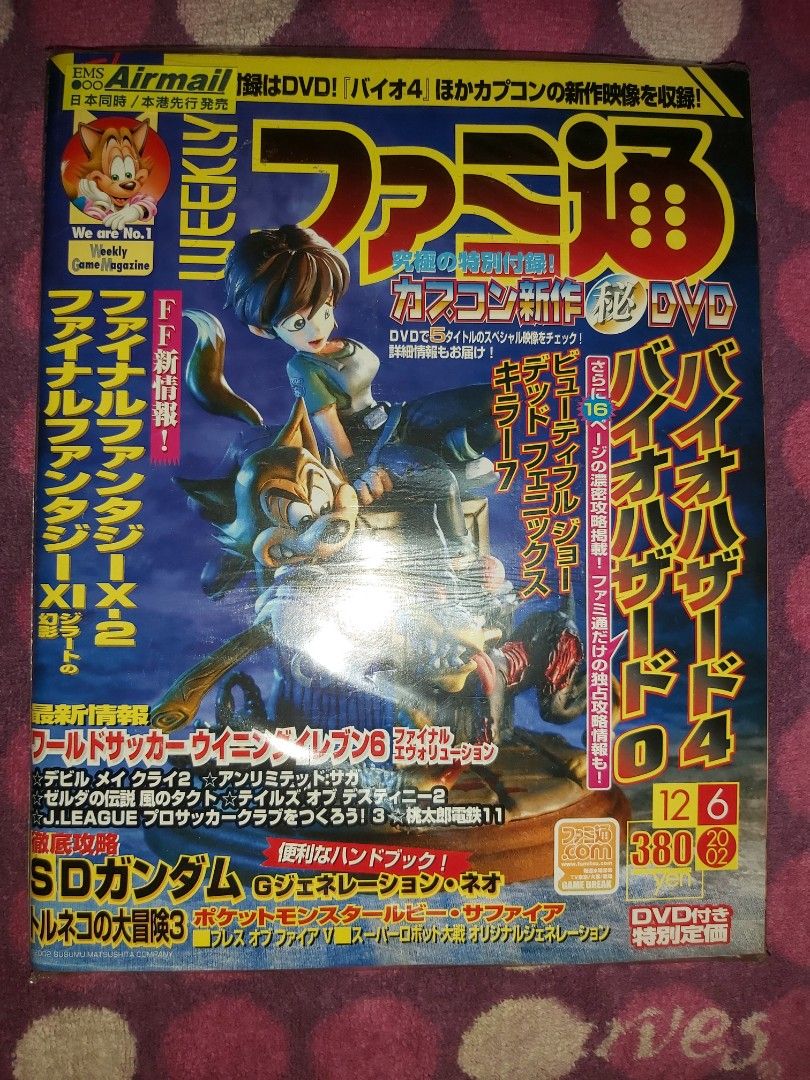 日本Game書Weekly Famitsu通2002 12 6 No.729 P2 ps2 XB GC Dragon