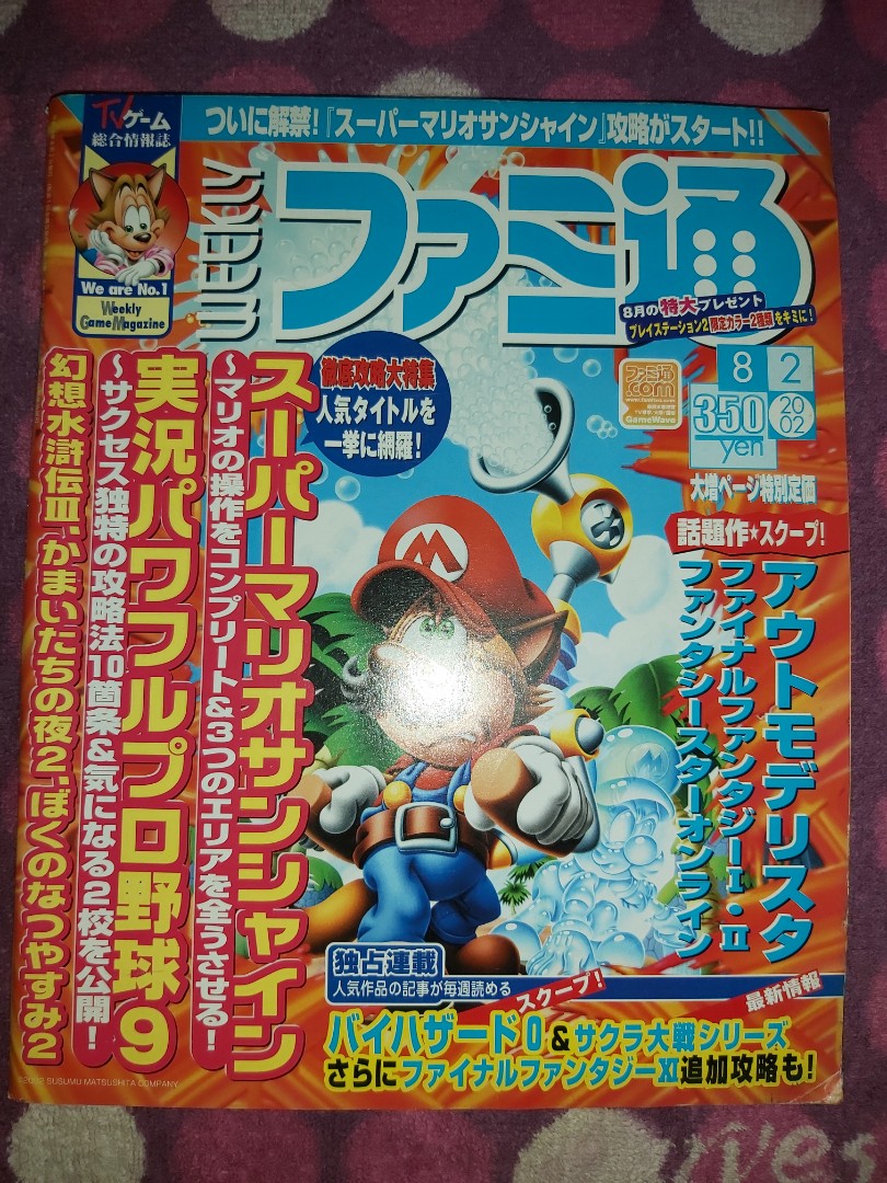 日本Game書Weekly Famitsu通2002 8 2 No.711 P2 ps2 XB GC Dragon