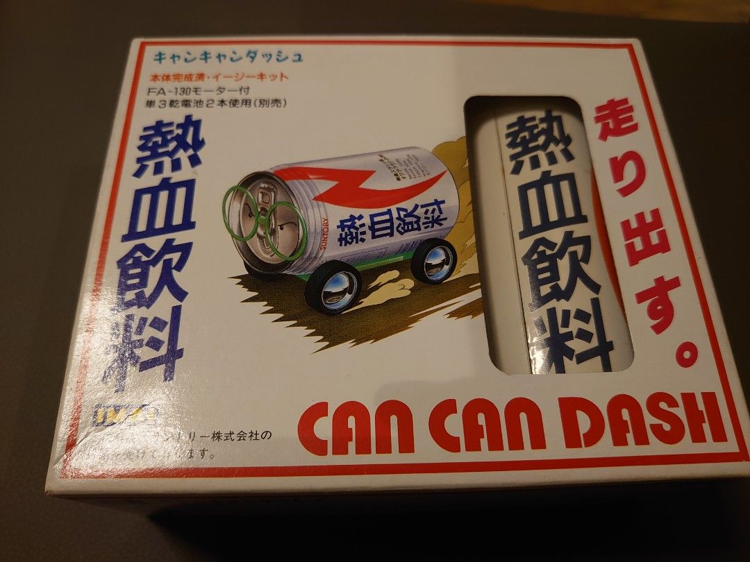 工場 キャンキャンダッシュ 熱血飲料 イマイ キャンキャンダッシュ