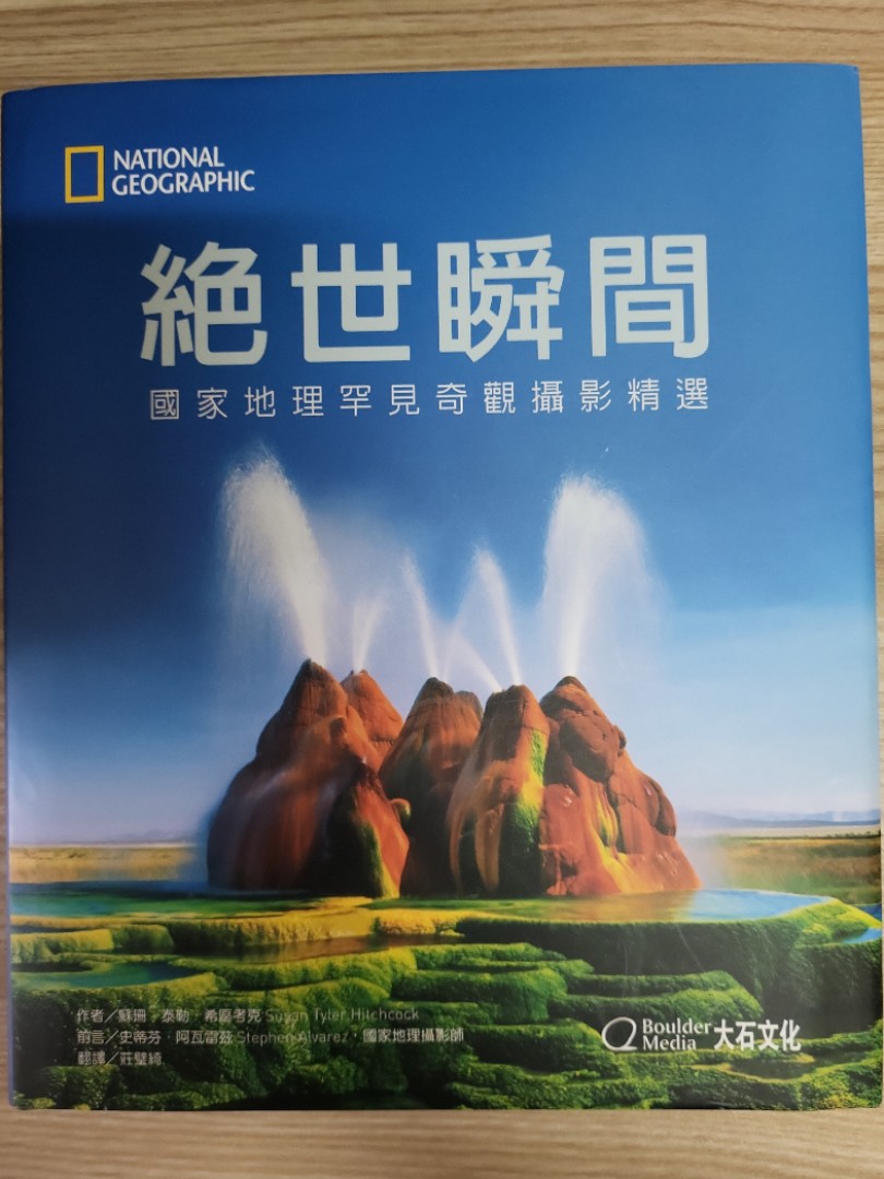 絕世瞬間（National Geographic), 興趣及遊戲, 書本& 文具, 雜誌及其他