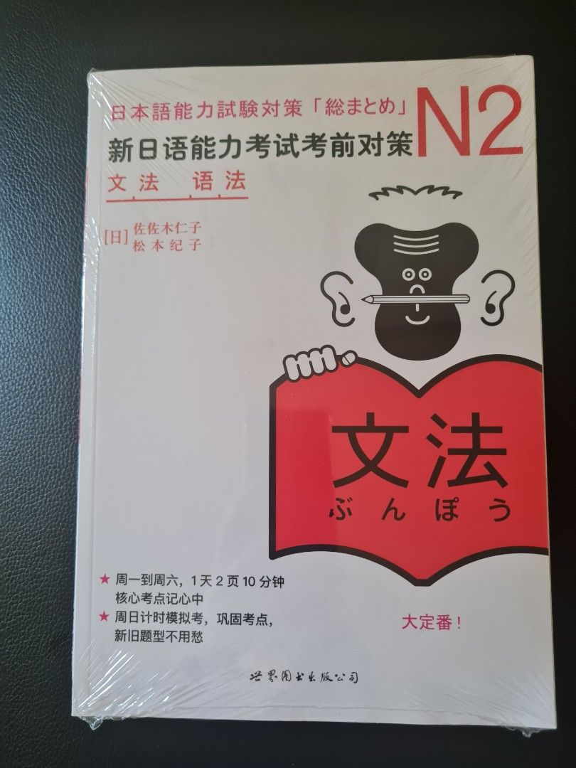 Complete Set (all-in for $25) Nihongo So-Matome JLPT N2, Hobbies & Toys ...