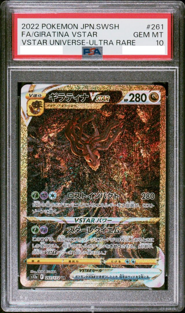PSA10 騎拉帝納鬼龍Giratina VSTAR S12A 天地萬物#261 UR (ptcg